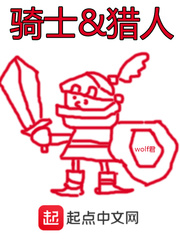 骑士猎人