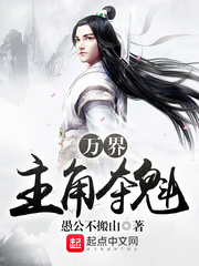 万界主角夺魁