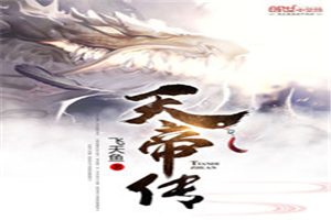 从哥斯拉到永恒大帝