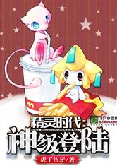 精灵时代：神级登陆