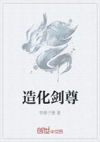 造化剑尊