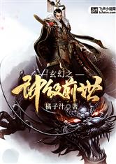 玄幻之神级前世