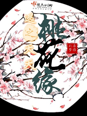 桃花偏翩飞
