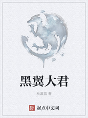 黑翼大君