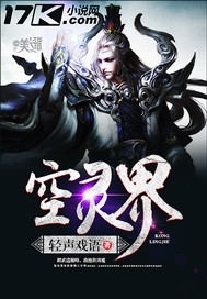 《空灵界》