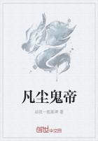 凡尘鬼帝