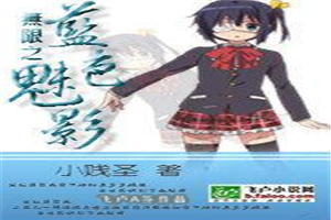 无限之蓝色魅影