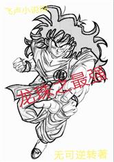 龙珠之最强