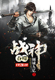 吞噬战神