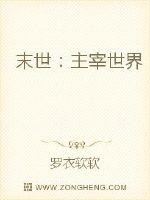 末世之狠手美人