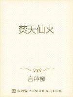 焚天仙火
