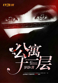公寓十一层