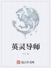 英灵导师