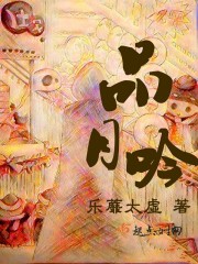 品月吟