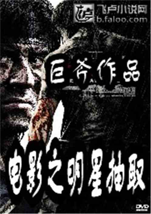 电影之明星抽取