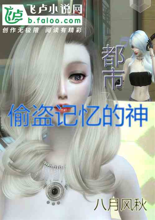 都市偷盗记忆的神