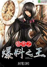 都市之爆料之王