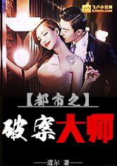 都市之破案大师