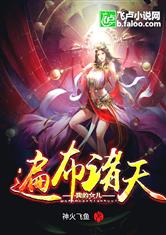我的女儿遍布诸天