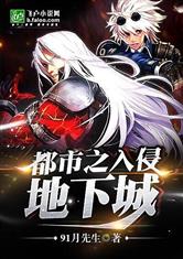 都市之入侵地下城