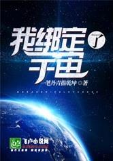 我绑定了宇宙
