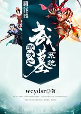 武侠之武墓系统