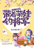 农门锦鲤妻：带着萌娃钓将军