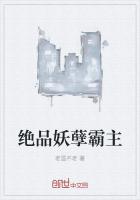绝品妖孽霸主