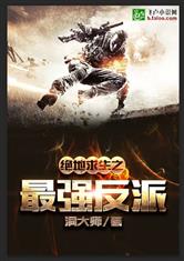 绝地求生之最强反派