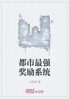 都市最强奖励系统