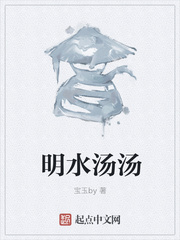 明水汤汤