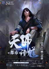 都市之天师钟馗
