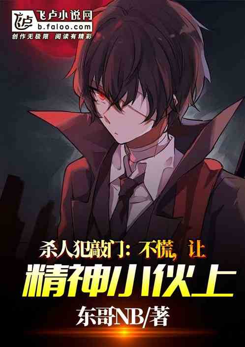 匪徒敲门：不慌，让精神小伙上