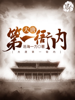 大唐第一衙内