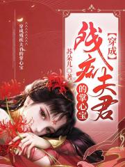 穿成残疾夫君的掌心宝