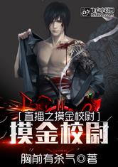 直播之摸金校尉