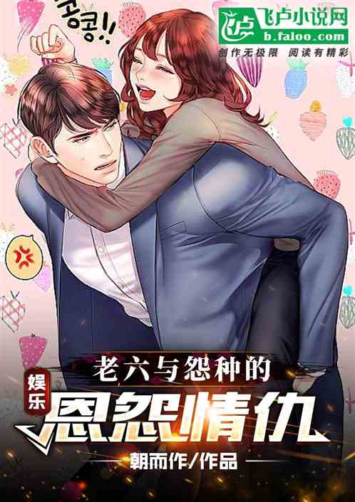 娱乐：老六与怨种的恩怨情仇