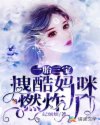 一胎三宝：拽酷妈咪燃炸了