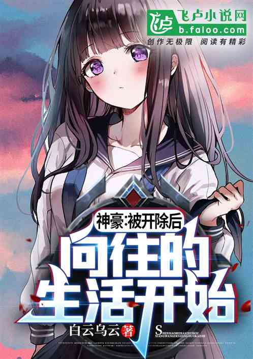 都市：被开除后，走向世界巅峰