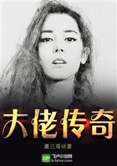 都市娱乐之大佬传奇