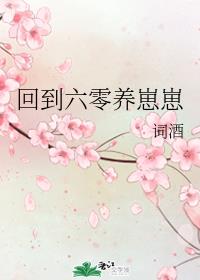 回到六零养崽崽