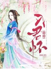 卿卿入君怀