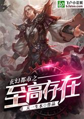 玄幻都市之我是至高神