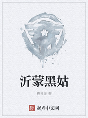 沂蒙黑姑