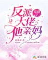 穿成了反派大佬他亲妈