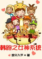 韩跑之女神系统
