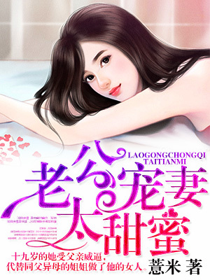 《老公宠妻太甜蜜》