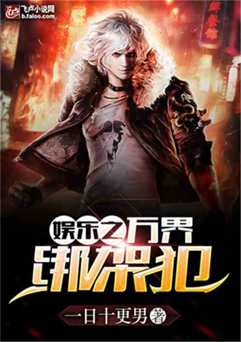 娱乐之万界大坏蛋
