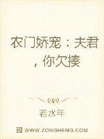 农门娇宠：夫君，你欠揍