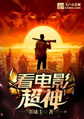 看电影超神